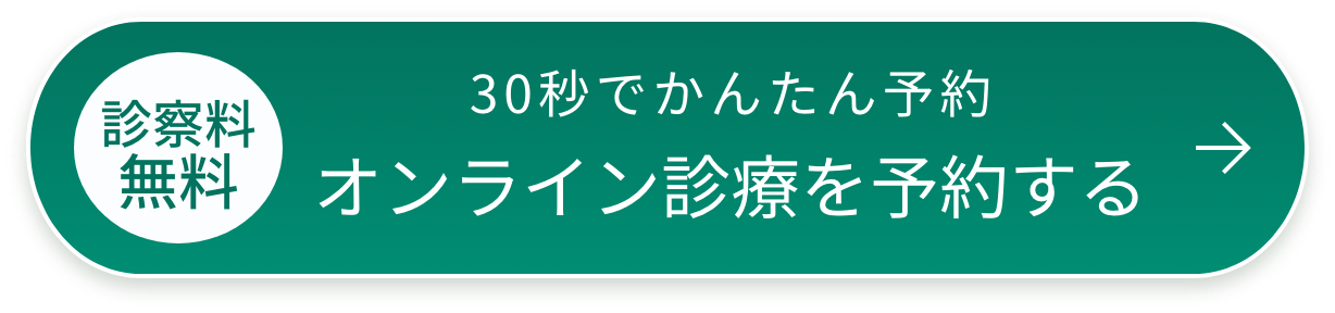 無料カウンセリングを予約する